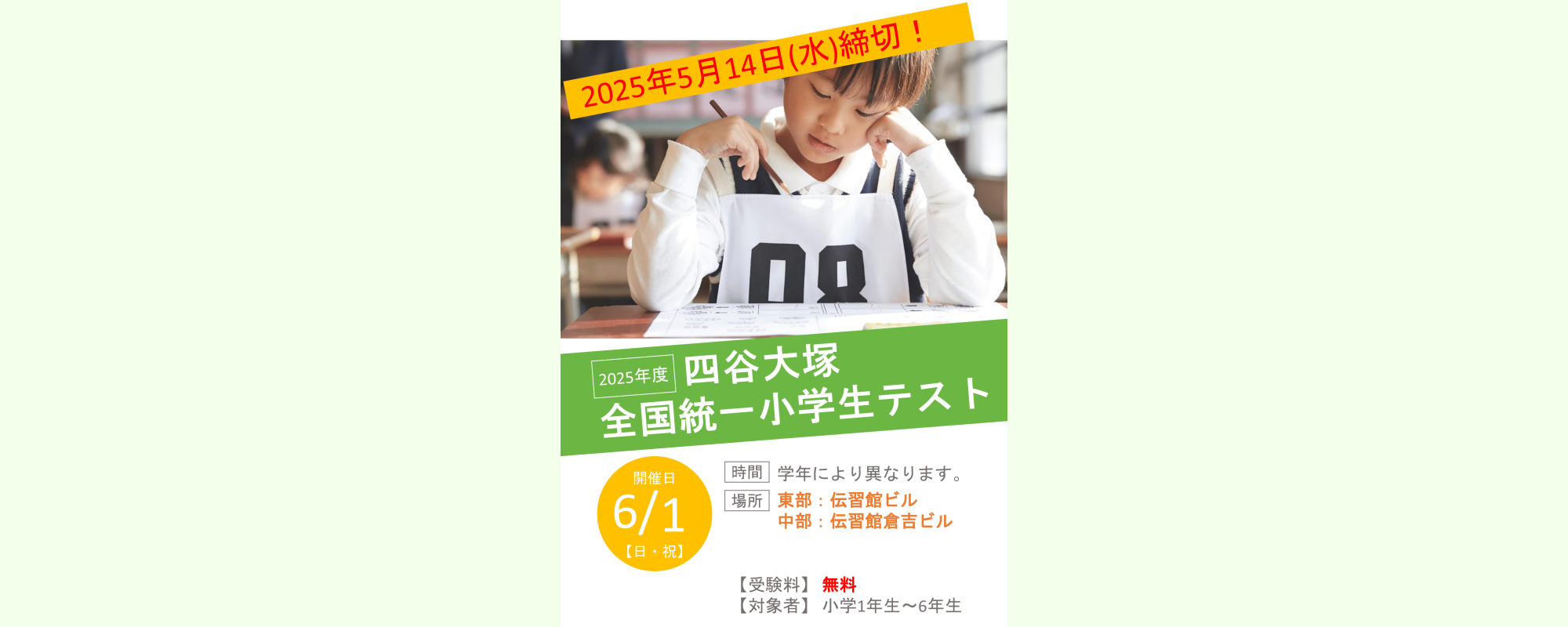 四谷大塚